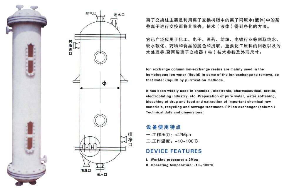 聚丙烯離子交換柱